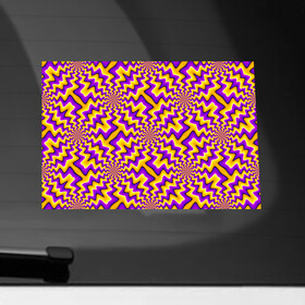 Наклейка на автомобиль с принтом Желто-Фиолетовая (иллюзия вращения) , ПВХ |  | абстракция | аум | галлюцинация | зазеркалье | игра ума | иллюзии | индиго | майя | мантра | медитация | мираж | неон | нирвана | обман зрения | ом | оптические иллюзии | просветление | психоделика
