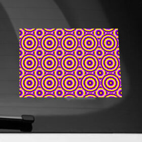 Наклейка на автомобиль с принтом Желто-Фиолетовые цветы (иллюзия расширения) , ПВХ |  | абстракция | аум | галлюцинация | зазеркалье | игра ума | иллюзии | индиго | майя | мантра | медитация | мираж | неон | нирвана | обман зрения | ом | оптические иллюзии | просветление | психоделика