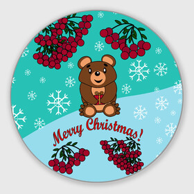 Круглый коврик для мышки с принтом Мишка и рождество , резина и полиэстер | круглая форма, изображение наносится на всю лицевую часть | Тематика изображения на принте: 2022 | merry christmas | ветки | год тигра | детский | животные | зима | зимний | лес | медведь | мишка | мультяшный | новогодний | новый год | подарок | праздничный | рождество | рябина | снег | снегопад
