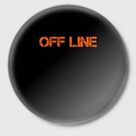 Значок с принтом офлайн offline ,  металл | круглая форма, металлическая застежка в виде булавки | offline | минимализм | оранжевая надпись | офлайн | слово | черный фон