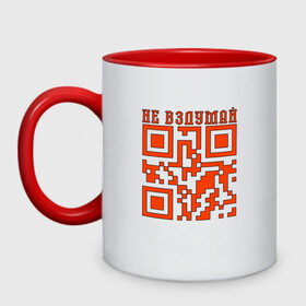 Кружка двухцветная с принтом I LOVE YOU QR-CODE , керамика | объем — 330 мл, диаметр — 80 мм. Цветная ручка и кайма сверху, в некоторых цветах — вся внутренняя часть | любимый | любовь | милота | няшность | я люблю тебя