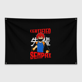 Флаг-баннер с принтом CERTIFIED SENPAI , 100% полиэстер | размер 67 х 109 см, плотность ткани — 95 г/м2; по краям флага есть четыре люверса для крепления | ahegao | anime | kawai | kowai | manga | oppai | otaku | sempai | senpai | sugoi | waifu | yandere | аниме | ахегао | вайфу | ковай | манга | отаку | семпай | сенпай | тренд