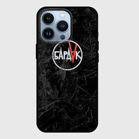 Чехол для iPhone 13 Pro с принтом Бардак   гранит ,  |  | бардак | москва | музыка | рок | рок группа | русский рок