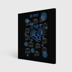 Холст квадратный с принтом 2022 год водяного голубого тигра , 100% ПВХ |  | artline | blue | calendar | color | contour | fashionable | line | linear | new year | snowflakes | symbol | tiger | water | артлайн | водный | календарь | контур | линейный | линия | модный | новый год | символ | снежинки | тигр | цвет