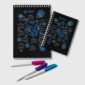 Блокнот с принтом 2022 год водяного голубого тигра , 100% бумага | 48 листов, плотность листов — 60 г/м2, плотность картонной обложки — 250 г/м2. Листы скреплены удобной пружинной спиралью. Цвет линий — светло-серый
 | Тематика изображения на принте: artline | blue | calendar | color | contour | fashionable | line | linear | new year | snowflakes | symbol | tiger | water | артлайн | водный | календарь | контур | линейный | линия | модный | новый год | символ | снежинки | тигр | цвет