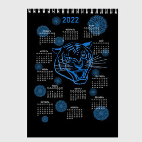 Скетчбук с принтом 2022 год водяного голубого тигра , 100% бумага
 | 48 листов, плотность листов — 100 г/м2, плотность картонной обложки — 250 г/м2. Листы скреплены сверху удобной пружинной спиралью | Тематика изображения на принте: artline | blue | calendar | color | contour | fashionable | line | linear | new year | snowflakes | symbol | tiger | water | артлайн | водный | календарь | контур | линейный | линия | модный | новый год | символ | снежинки | тигр | цвет
