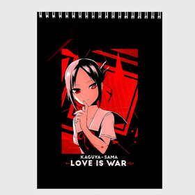 Скетчбук с принтом Кагуя Синомия - Госпожа Кагуя: В любви как на войне , 100% бумага
 | 48 листов, плотность листов — 100 г/м2, плотность картонной обложки — 250 г/м2. Листы скреплены сверху удобной пружинной спиралью | doujin ban | kaguya sama wa kokurasetai | kaguyasama love is war | shinomiya kaguya | аниме | в любви как на войне | госпожа кагуя | кагуя сама ва кокурасэтай | кагуя синомия | королева мускулов | манга | ранобэ | тётя