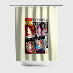 Штора 3D для ванной с принтом Kaguya-sama: Love Is War | Госпожа Кагуя: В любви как на войне , 100% полиэстер | плотность материала — 100 г/м2. Стандартный размер — 146 см х 180 см. По верхнему краю — пластиковые люверсы для креплений. В комплекте 10 пластиковых колец | doujin ban | kaguya sama wa kokurasetai | kaguyasama love is war | shinomiya kaguya | аниме | в любви как на войне | госпожа кагуя | кагуя сама ва кокурасэтай | кагуя синомия | королева мускулов | манга | ранобэ | тётя