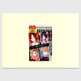 Поздравительная открытка с принтом Kaguya-sama: Love Is War | Госпожа Кагуя: В любви как на войне , 100% бумага | плотность бумаги 280 г/м2, матовая, на обратной стороне линовка и место для марки
 | Тематика изображения на принте: doujin ban | kaguya sama wa kokurasetai | kaguyasama love is war | shinomiya kaguya | аниме | в любви как на войне | госпожа кагуя | кагуя сама ва кокурасэтай | кагуя синомия | королева мускулов | манга | ранобэ | тётя