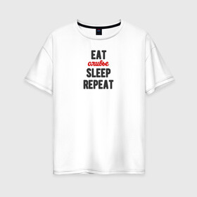 Женская футболка хлопок Oversize с принтом Eat оливье Sleep Repeat , 100% хлопок | свободный крой, круглый ворот, спущенный рукав, длина до линии бедер
 | 2022 | christmas | eat | eatsleeprepeat | newyear | repeat | sleep | новогоднее | новыйгод | оливье | праздник | рождество | салат