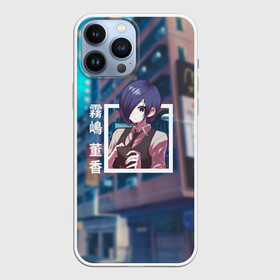 Чехол для iPhone 13 Pro Max с принтом Токийский гуль | Tokyo Ghoul, Тока Киришима | Touka Kirishima ,  |  | tokyo ghoul | touka kirishima | гуль | тока киришима | токийский гуль | тоука