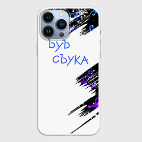 Чехол для iPhone 13 Pro Max с принтом новогодний | ЪУЪ СЪУКА | Снежинки ,  |  | Тематика изображения на принте: cat | mem | memes | интернет приколы | кот | мем | мем кот | ъуъ | ъуъ съука