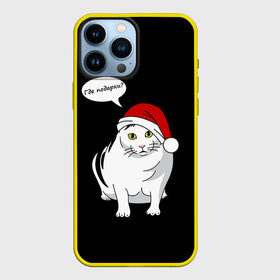 Чехол для iPhone 13 Pro Max с принтом КОТ БЕНДЕР | ГДЕ ПОДАРКИ ,  |  | Тематика изображения на принте: bender | cat | meme | memes | meow | бендер | в топе | где подарки | кот | кошка | мем | мемы | мяй | нг | подарок | прикол | толстый