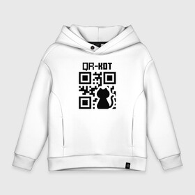 Детское худи Oversize хлопок с принтом QR КОТ | КОТЕНОК , френч-терри — 70% хлопок, 30% полиэстер. Мягкий теплый начес внутри —100% хлопок | боковые карманы, эластичные манжеты и нижняя кромка, капюшон на магнитной кнопке | qr code | qr код | qr кот | qrкот | ковид | ковид 19 | код | коронавирус | кот | кр код | мем | мемы | пандемия | прикол | смешной | юмор