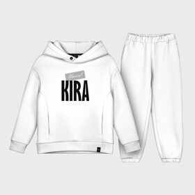 Детский костюм хлопок Oversize с принтом Нереальная Кира ,  |  | hype | kira | motto | name | slogan | девиз | кира | лозунг | слоган | хайп