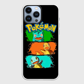 Чехол для iPhone 13 Pro Max с принтом Стартовые покемоны   Pokemon ,  |  | bulbasaur | charmander | go | pocket monster | pokemon | pokemon go | squirt | аниме | анимэ | бульбазавр | игра | карманный монстр | манга | мультсериал | мультфильм | огненный покемон ящерица | онлайн игра | покебол | покемоны