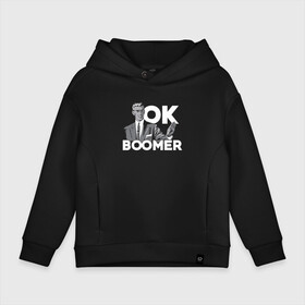 Детское худи Oversize хлопок с принтом Ok boomer Meme , френч-терри — 70% хлопок, 30% полиэстер. Мягкий теплый начес внутри —100% хлопок | боковые карманы, эластичные манжеты и нижняя кромка, капюшон на магнитной кнопке | face | gesture | hype | man | meme | palm | smile | suit | teeth | tie | галстук | жест | зубы | костюм | ладонь | лицо | мем | мужчина | парень | улыбка | хайп