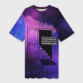 Платье-футболка 3D с принтом ты  космос ,  |  | Тематика изображения на принте: cosmos | астронавт | астрономия | вселенная | галактика | звезды | инопланетяне | космос | невесомость | нло