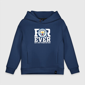 Детское худи Oversize хлопок с принтом Manchester City FOREVER NOT JUST WHEN WE WIN Манчестер сити , френч-терри — 70% хлопок, 30% полиэстер. Мягкий теплый начес внутри —100% хлопок | боковые карманы, эластичные манжеты и нижняя кромка, капюшон на магнитной кнопке | Тематика изображения на принте: champions | citi | city | fifa | football | manchester | soccer | uefa | world cup | англия | клуб | лига чемпионов | манчестер | сити | фифа | фк | форма | формы | футбол