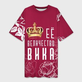 Платье-футболка 3D с принтом Её величество  Прекрасная Виктория ,  |  | 8 марта | величество | вика | виктория | викуся | девушке | её величество | женцины | имя | королева | корона | красавицы | международный женский день | подарок | розый | цветы