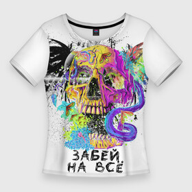 Женская футболка 3D Slim с принтом Череп забей ,  |  | 2022 | about li | art | bright | color | forget about everything | on trend | paint | popular print | skull | top prints | white | арт | белая | в тренде | забей на все | краска | лето | о жизни | популярный принт | прикол | скелет | смешная | смешной | с