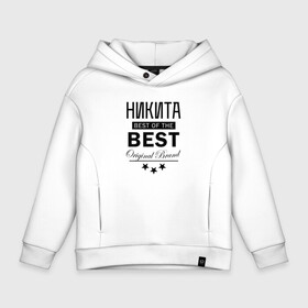 Детское худи Oversize хлопок с принтом НИКИТА BEST OF THE BEST , френч-терри — 70% хлопок, 30% полиэстер. Мягкий теплый начес внутри —100% хлопок | боковые карманы, эластичные манжеты и нижняя кромка, капюшон на магнитной кнопке | best | the best | из лучших | имена | именная | имя | лучший | некит | ник | никита | никитка | никитос