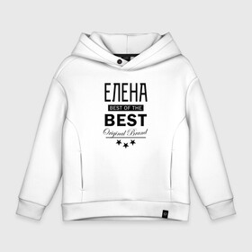 Детское худи Oversize хлопок с принтом ЛЕНА BEST OF THE BEST , френч-терри — 70% хлопок, 30% полиэстер. Мягкий теплый начес внутри —100% хлопок | боковые карманы, эластичные манжеты и нижняя кромка, капюшон на магнитной кнопке | Тематика изображения на принте: best | of the best | елена | из лучших | имена | именная | имя | лена | ленка | ленок | леночка | лучший