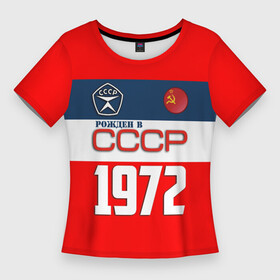 Женская футболка 3D Slim с принтом РОЖДЕН В СССР 1972 ,  |  | 1972 | год рождения | года рождения | рожден | рожден в ссср | россия | советский союз | ссср
