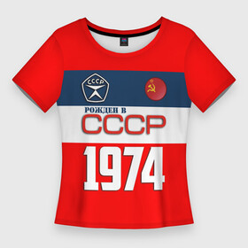 Женская футболка 3D Slim с принтом РОЖДЕН В СССР 1974 ,  |  | 1974 | год рождения | года рождения | рожден | рожден в ссср | россия | советский союз | ссср