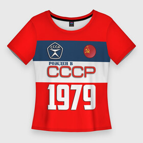 Женская футболка 3D Slim с принтом РОЖДЕН В СССР 1979 ,  |  | 1979 | год рождения | года рождения | рожден | рожден в ссср | россия | советский союз | ссср