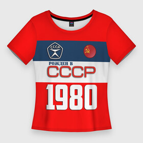 Женская футболка 3D Slim с принтом РОЖДЕН В СССР 1980 ,  |  | 1980 | год рождения | года рождения | рожден | рожден в ссср | россия | советский союз | ссср