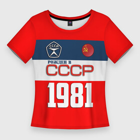 Женская футболка 3D Slim с принтом РОЖДЕН В СССР 1981 ,  |  | 1981 | год рождения | года рождения | рожден | рожден в ссср | россия | советский союз | ссср