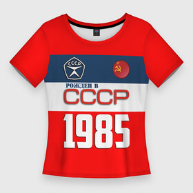 Женская футболка 3D Slim с принтом РОЖДЕН В СССР 1985 ,  |  | 1985 | год рождения | года рождения | рожден | рожден в ссср | россия | советский союз | ссср