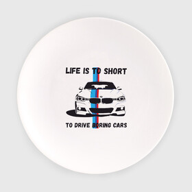 Тарелка с принтом BMW - Жизнь коротка , фарфор | диаметр - 210 мм
диаметр для нанесения принта - 120 мм | Тематика изображения на принте: auto | bmw | car | driver | авто | автомобиль | бмв | водитель | дорога | машина | скорость