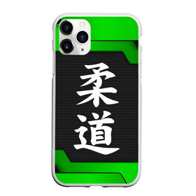 Чехол для iPhone 11 Pro матовый с принтом JUDO | GREEN , Силикон |  | judo | гибкий путь | дзю до | дзюдо | единоборство | мягкий путь | спорт | спортивное единоборство | япония | японское боевое искусство