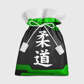 Подарочный 3D мешок с принтом JUDO | GREEN , 100% полиэстер | Размер: 29*39 см | Тематика изображения на принте: judo | гибкий путь | дзю до | дзюдо | единоборство | мягкий путь | спорт | спортивное единоборство | япония | японское боевое искусство