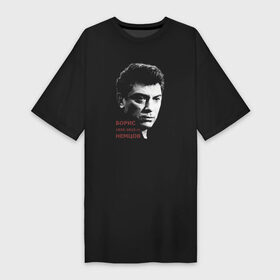 Платье-футболка хлопок с принтом Борис Немцов ,  |  | boris nemtsov | борис ефимович | борис немцов | бунтарь | опозиционер | оппозиционер | политик