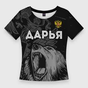Женская футболка 3D Slim с принтом Дарья Россия Медведь ,  |  | paint | брызги | герб | дарина | дарьюшка | дарья | дарюша | даря | даша | дашенька | дашуля | дашуня | имена | имени | имя | краска | медведь | россии | россия | русский | рф | фамилия