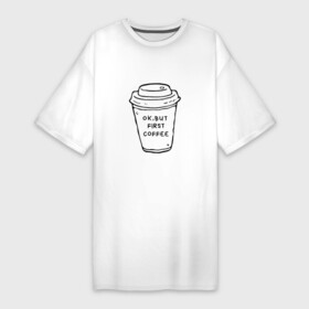 Платье-футболка хлопок с принтом Ок, но сначала кофе ,  |  | бодрость | весело | капучино | кофе | кофеин | крепкий | лень | мокко | окей | оптимизм | проспал | работа | свежесть | сон | утро | черный
