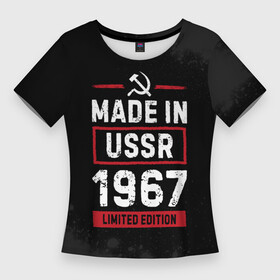 Женская футболка 3D Slim с принтом Made In USSR 1967  Limited Edition ,  |  | 1967 | made in | paint | ussr | бабушке | брату | брызги | год | дедушке | день | жене | краска | маме | мужу | папе | рожден | рождения | сделано | сестре | ссср | юбилей