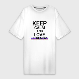 Платье-футболка хлопок с принтом Keep calm Efremov (Ефремов) ,  |  | efremov | город | ефремов | ефрик | россия