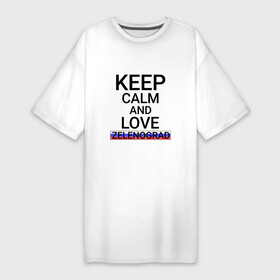 Платье-футболка хлопок с принтом Keep calm Zelenograd (Зеленоград ) ,  |  | zelenograd | город | гринсити и гринтаун | зелек | зелёнка | зеленоград | зелень | зелик | россия | русская силиконовая долина