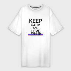 Платье-футболка хлопок с принтом Keep calm Ozersk (Озерск) ,  |  | che | ozersk |  челябинская | город | озерск | россия