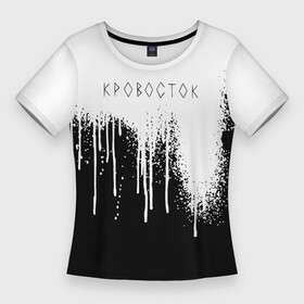 Женская футболка 3D Slim с принтом кровосток  krovostok  потёки ,  |  | Тематика изображения на принте: krovostok | гантеля | д. файн | кровосток | куртец | река крови | рудчик к. с. | рэп | студень | хип хоп | чб
