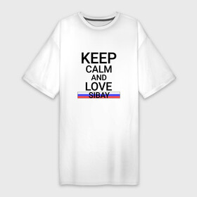 Платье-футболка хлопок с принтом Keep calm Sibay (Сибай) ,  |  | ba | bas | sibay |  башкортостан | город | россия | сибай