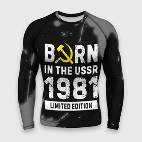 Мужской рашгард 3D с принтом Born In The USSR 1981 year Limited Edition ,  |  | Тематика изображения на принте: 1981 | born | made in | paint | ussr | бабушке | брату | брызги | год | дедушке | день | жене | краска | маме | мужу | папе | рожден | рождения | сделано | сестре | ссср