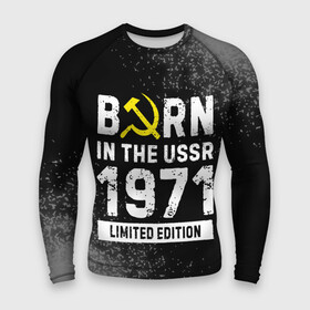 Мужской рашгард 3D с принтом Born In The USSR 1971 year Limited Edition ,  |  | Тематика изображения на принте: 1971 | born | made in | ussr | бабушке | брату | год | дедушке | день | жене | краска | маме | мужу | папе | рожден | рождения | сделано | сестре | спрей | ссср