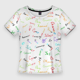 Женская футболка 3D Slim с принтом Слова поддержки ,  |  | добро | класс | одобрение | поддержка | признательность | супер