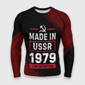 Мужской рашгард 3D с принтом Made In USSR 1979  Limited Edition ,  |  | 1979 | made in | ussr | бабушке | брату | год | дедушке | день | жене | краска | маме | мужу | папе | рожден | рождения | сделано | сестре | ссср