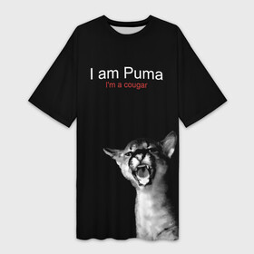 Платье-футболка 3D с принтом I m a Puma I m a cougar ,  |  | cat | fangs | gaze | growls | i am a cougar | open mouth | predator | spotted kitten | wild | взгляд | дикая | клыки | кошка | открытая пасть | пятнистый котенок | рычит | хищник | я пума
